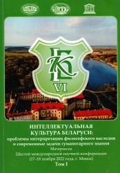 Интеллектуальная культура Беларуси