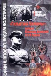 "Гильотина Украины": нарком Всеволод Балицкий и его судьба