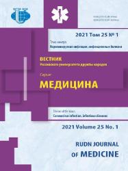 Вестник Российского университета дружбы народов. Серия: Медицина
