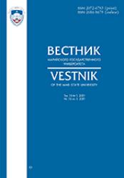 Вестник Марийского государственного университета