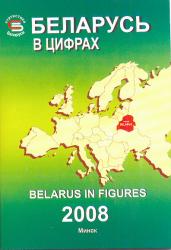 Беларусь в цифрах : статистический справочник = Belarus in Figures : Statistical reference book