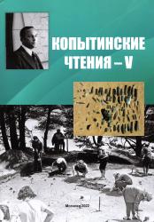 Копытинские чтения-V : сборник статей Международной научно-практической конференции : 23-24 мая 2022 г., г. Могилев