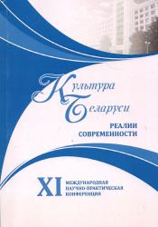 Культура Беларуси