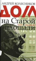 Дом на Старой площади : сноски и примечания