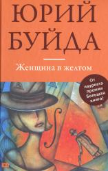 Женщина в желтом