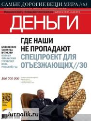 Коммерсантъ Деньги