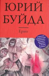 Ермо
