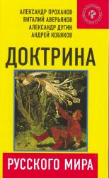 Доктрина русского мира