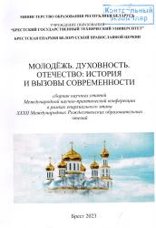 Международные Рождественские образовательные чтения