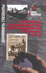 Советская политика по расширению южных границ: Сталин и азербайджанская карта в борьбе за нефть (1939-1945)