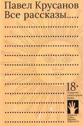 Все рассказы