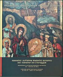 Нацыянальны мастацкі музей Рэспублікі Беларусь