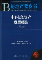 中国房地产发展报告 : No.10 = Annual report on the development of China's real estate (No.10)