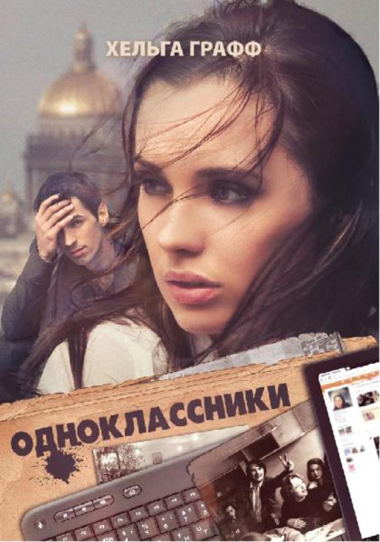 Odnoklassniki : Roman