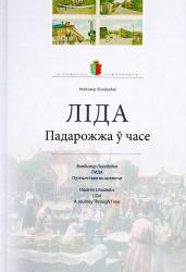Ліда : падарожжа ў часе = Лида : путешествие во времени = Lida : A Journey Through Time
