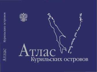 Атлас Курильских островов