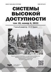 Системы высокой доступности