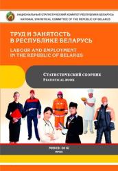 Труд и занятость в Республике Беларусь : статистический буклет = Labour and Employment in the Republic of Belarus : short data book
