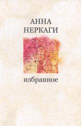 Собрание сочинений в двух томах : том I: Анико из рода Ного; Белый ягель; Илир; Молчащий