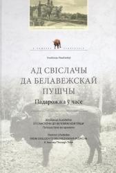 У пошуках страчанага