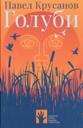 Голуби