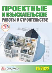 Проектные и изыскательские работы в строительстве