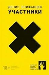 Участники