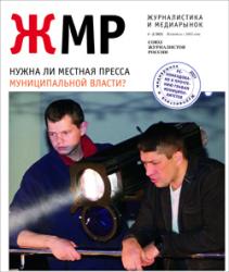 Журналистика и медиарынок