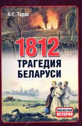 Неизвестная история