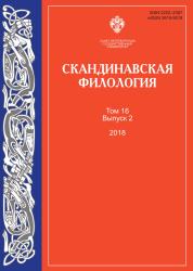 Скандинавская филология