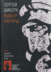 Выбор натуры