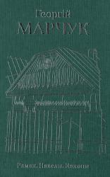 Раман, навелы, каноны