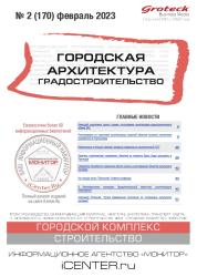 Городская архитектура. Градостроительство