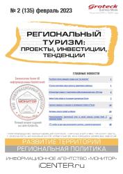 Региональный туризм: проекты, инвестиции, тенденции