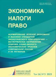 Экономика. Налоги. Право