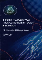 Искусственный интеллект в Беларуси