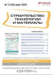 Строительство: технологии и материалы