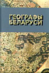 Географы Беларуси : библиографический справочник : в двух частях