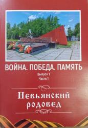 Невьянский родовед