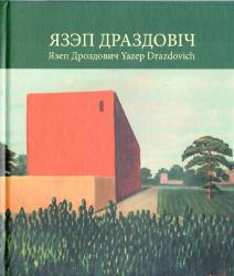 Язэп Драздовіч = Язеп Дроздович = Yazep Drozdovich