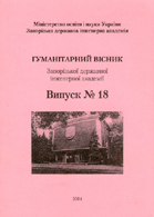 Гуманітарний вісник Запорізької державної інженерної академії : збірник наукових праць
