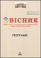 Вісник Київського національного університету імені Тараса Шевченка : географія
