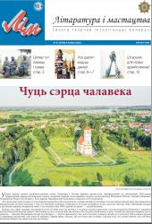 Лiтаратура i мастацтва