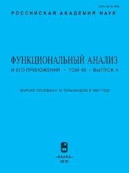 Функциональный анализ и его приложения