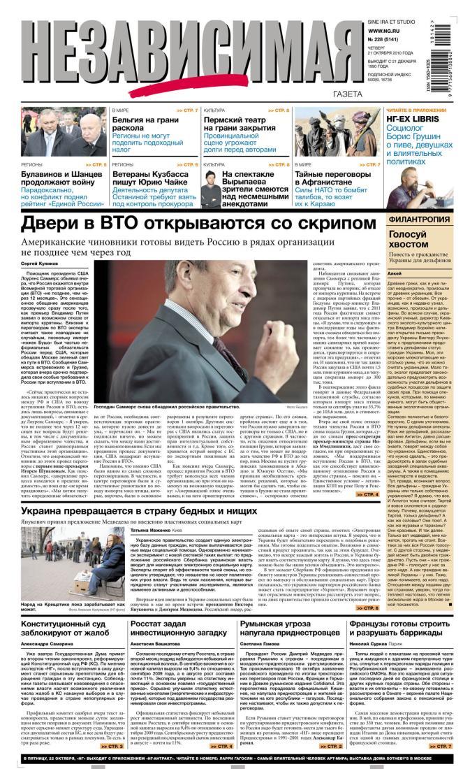 Nezavisimaia gazeta
