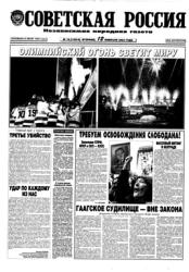 Советская Россия