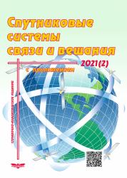 Спутниковые системы связи и вещания