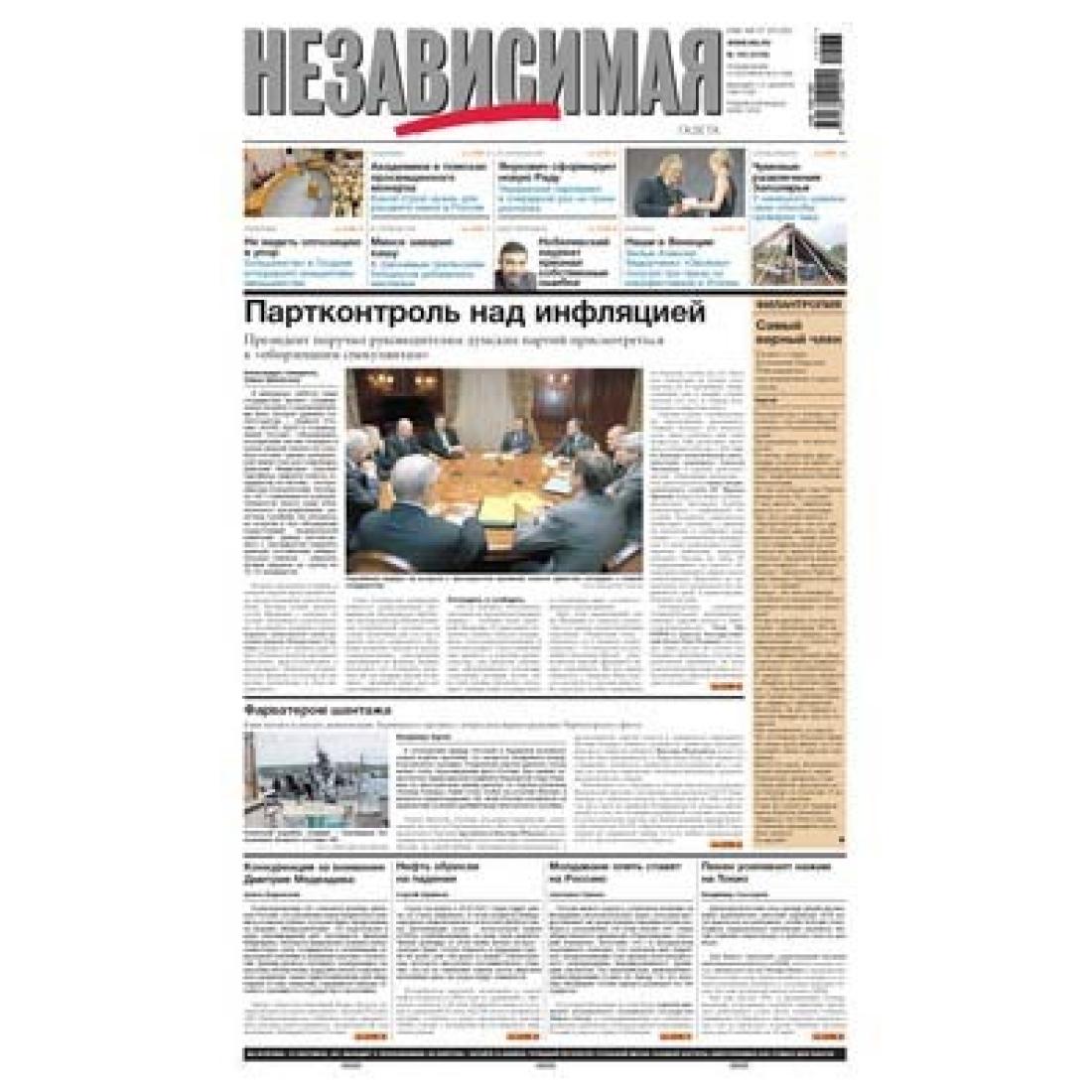 Nezavisimaia gazeta (Institutional)