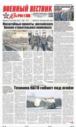 Военный вестник Юга России