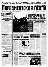 Парламентская газета